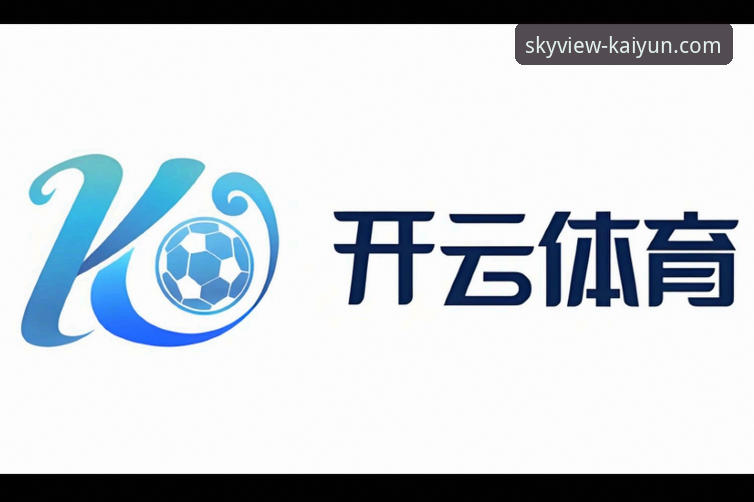 开云体育平台最新动态：开云app官网入口使用指南全解析