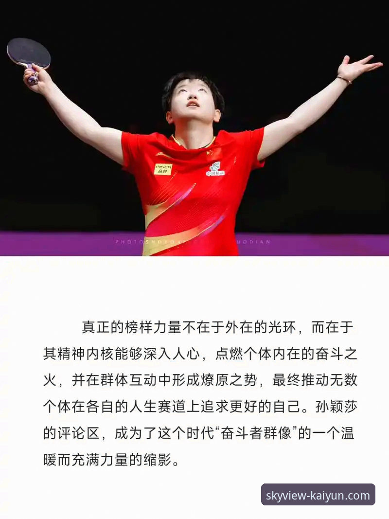 从孙颖莎的赛场掌控力，聊聊开云体育平台的流畅观赛实用技巧